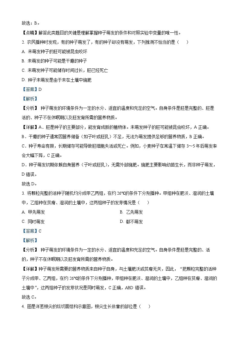 天津市第二中学2024-2025学年七年级下学期3月月考 生物试题（含解析）第2页