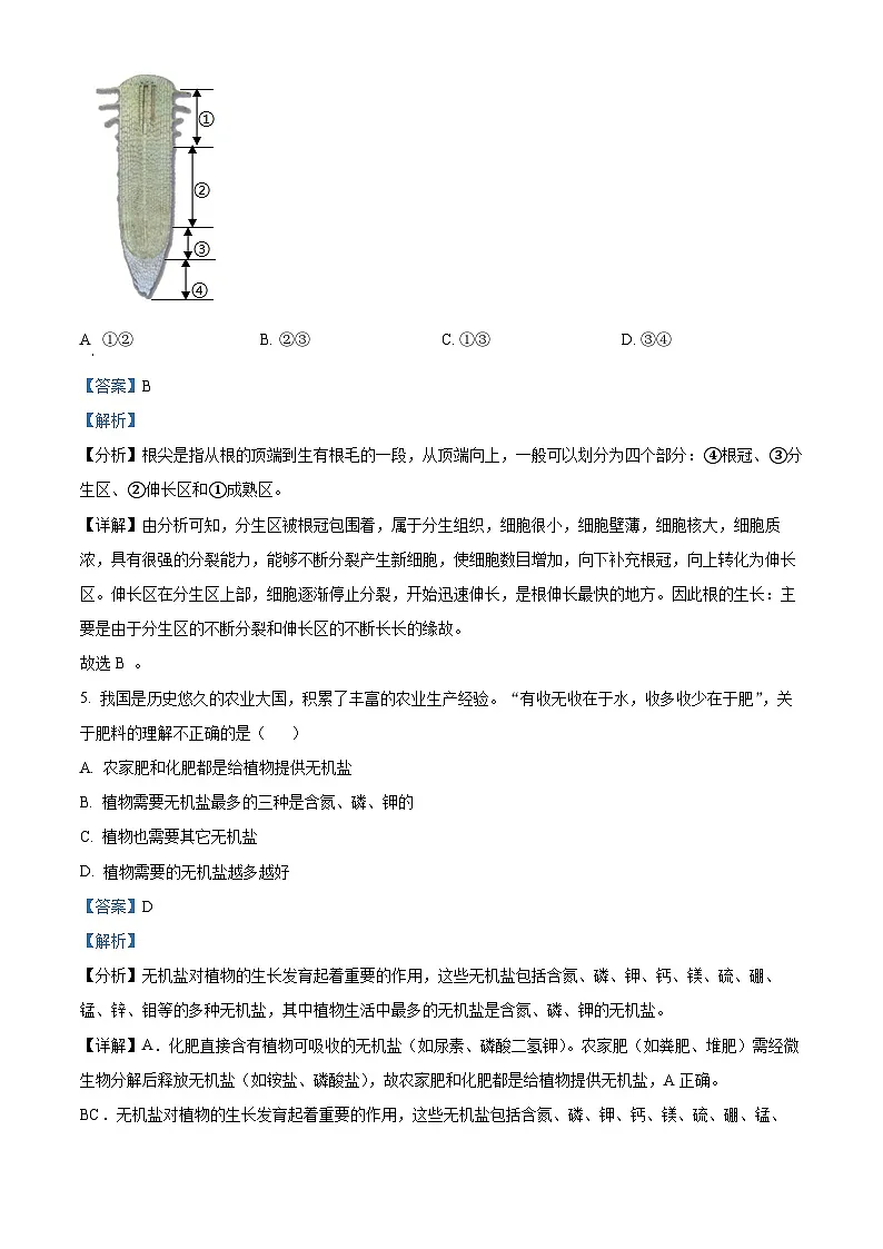 天津市第二中学2024-2025学年七年级下学期3月月考 生物试题（含解析）第3页