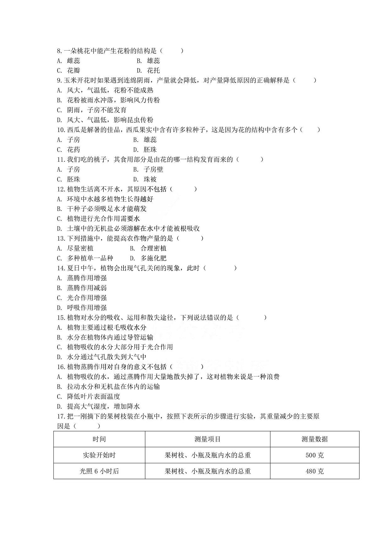 2025年哈尔滨市69中学七年级（下）3月月考生物试卷及答案第2页