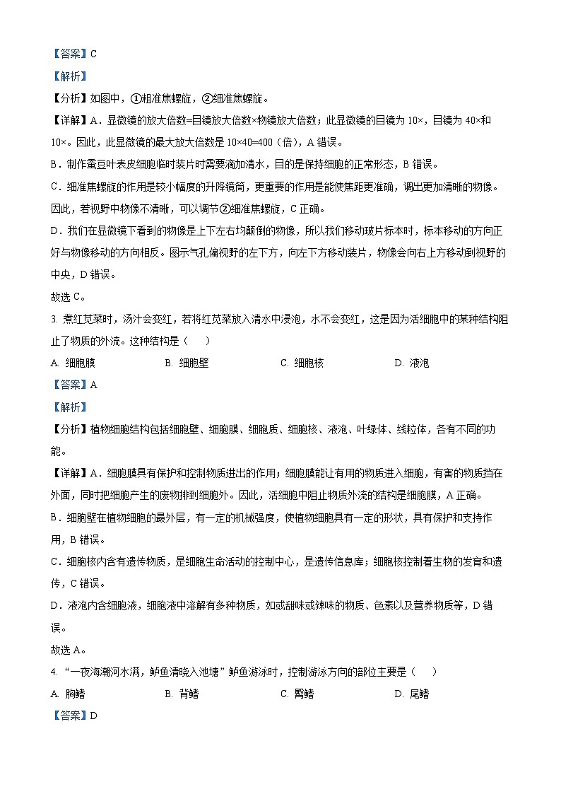 精品解析：2024年江苏省宿迁市中考生物真题（解析版）第2页