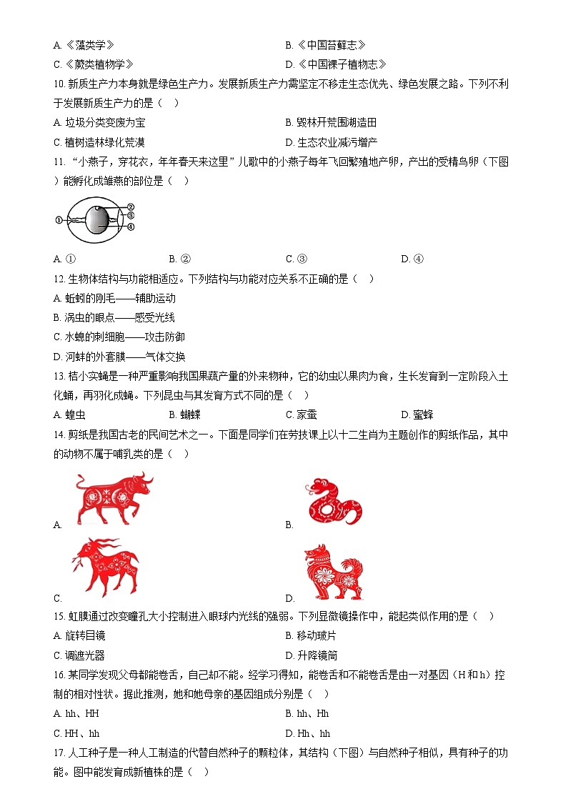 精品解析：2024年江西省中考生物真题（原卷版）第2页