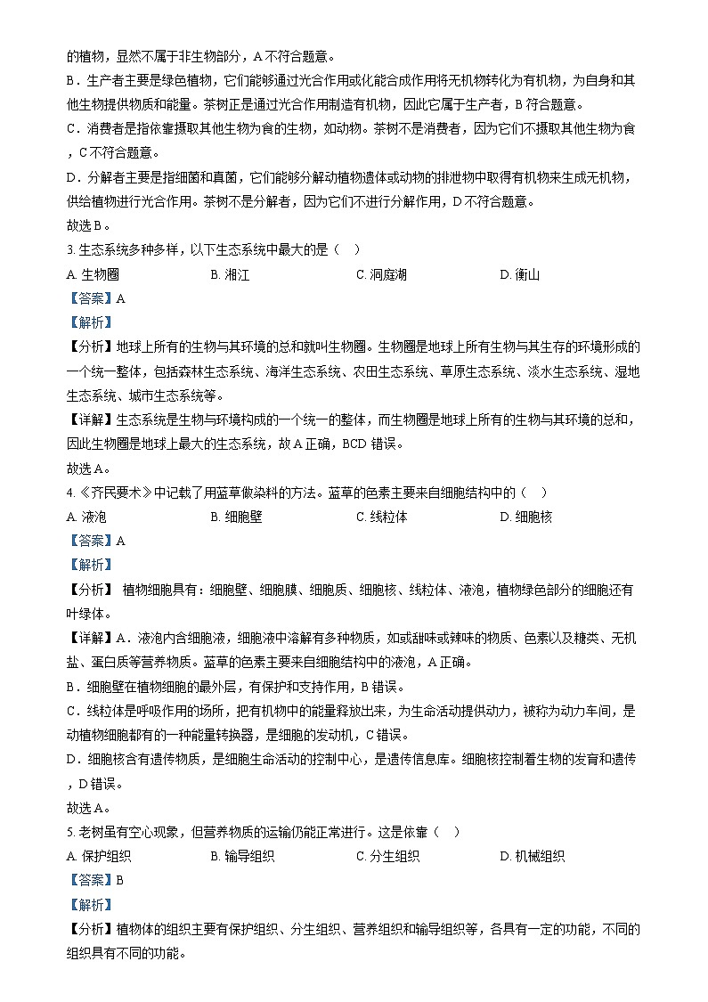 精品解析：2024年湖南省中考生物真题（解析版）第2页