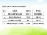 人教版八年級生物下冊專項滾動強(qiáng)化卷(一)實(shí)驗探究　課件