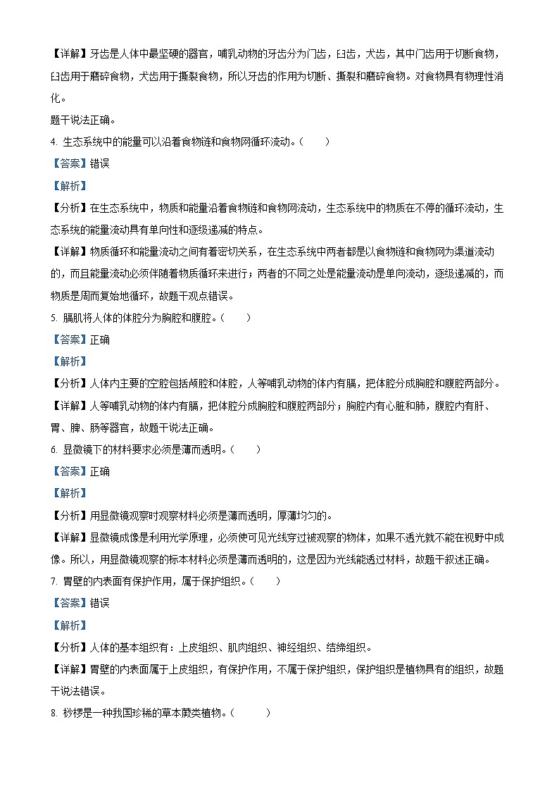 精品解析：江苏省无锡市2023-2024学年八年级下学期期末生物学试题（解析版）第2页