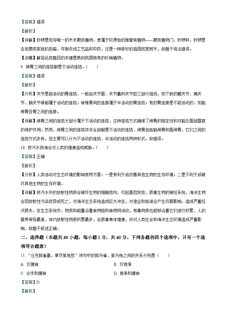 精品解析：江苏省无锡市2023-2024学年八年级下学期期末生物学试题（解析版）第3页