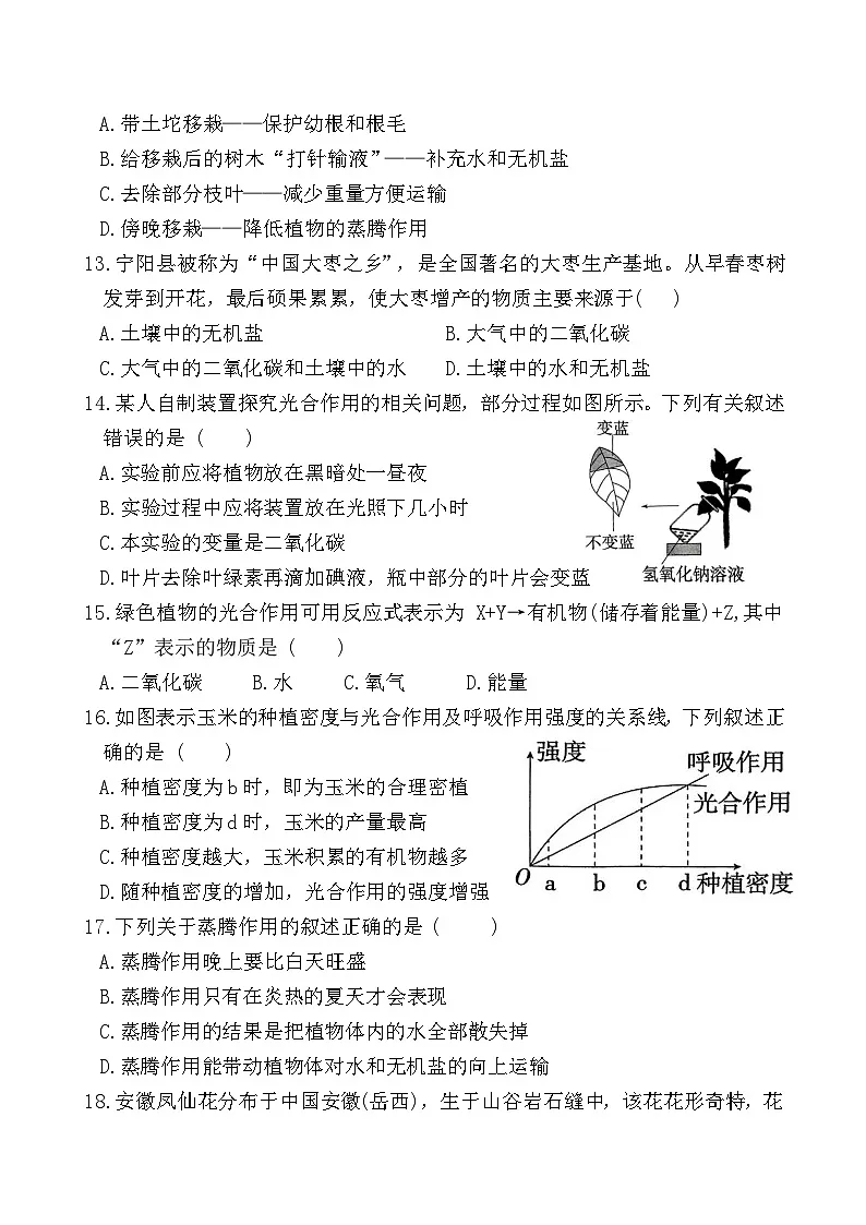 人教版（2024）七年级下册生物第三单元第一、二章综合测试卷（含答案）第3页
