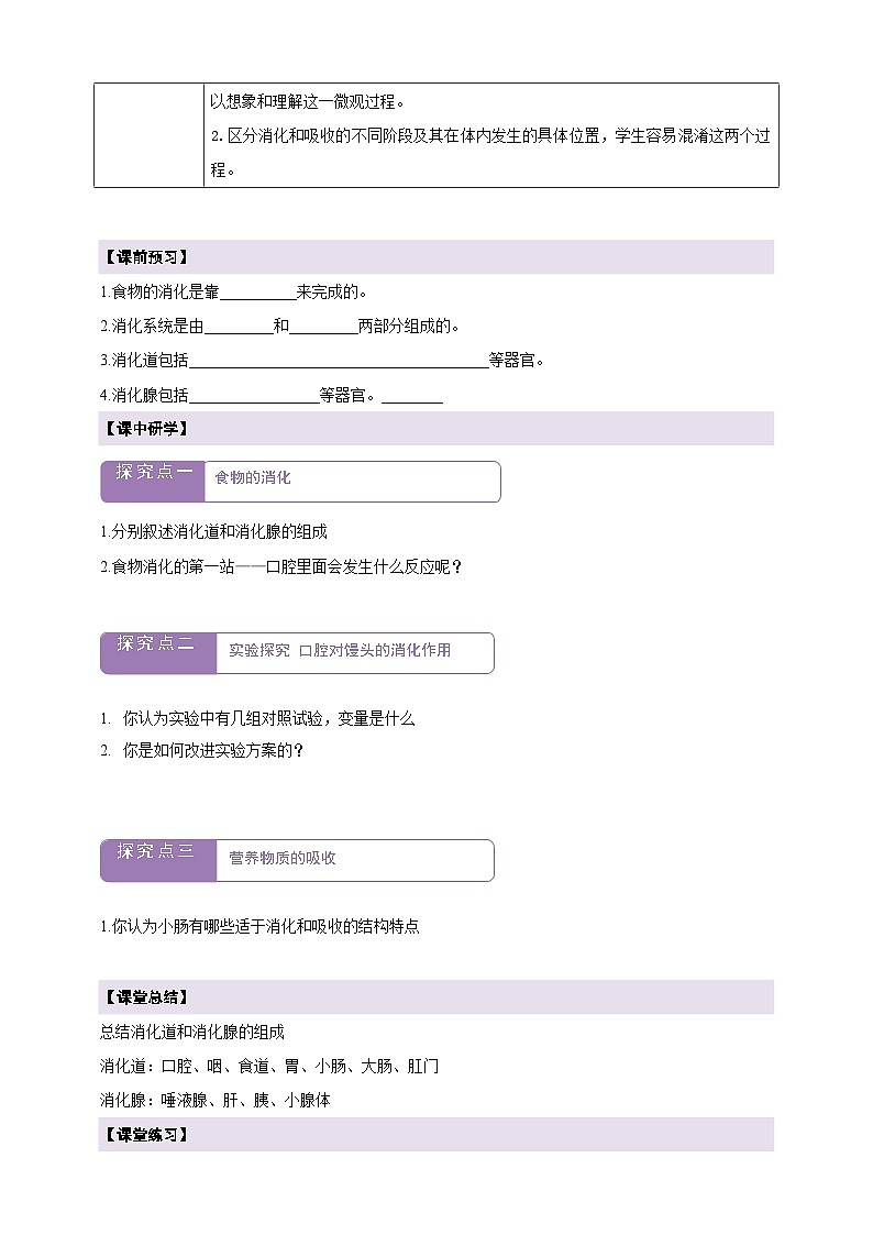 【大单元教学】人教版生物七下4.2.2消化和吸收 学案（含答案）第2页