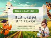【新教材核心素養(yǎng)】人教版生物七年級下冊4.2.2消化和吸收（課件+同步教案+導(dǎo)學(xué)案+分層作業(yè)）