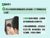 4.1.2  青春期 课件 人教2024版 七年级下册生物