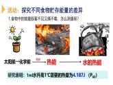4.8.1 食物中能量的釋放（2025春）課件