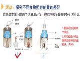 4.8.1 食物中能量的釋放（2025春）課件
