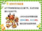 4.8.1 食物中能量的釋放 課件