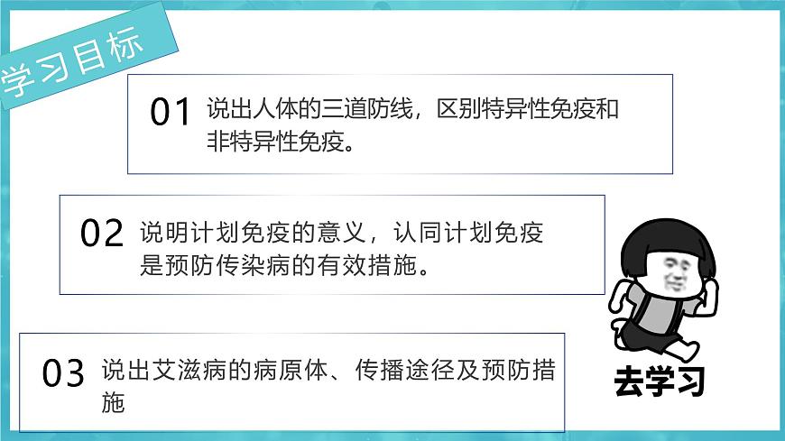 8.1.2 免疫与计划免疫 2025学年八年级生物下册 课件（人教版）第2页