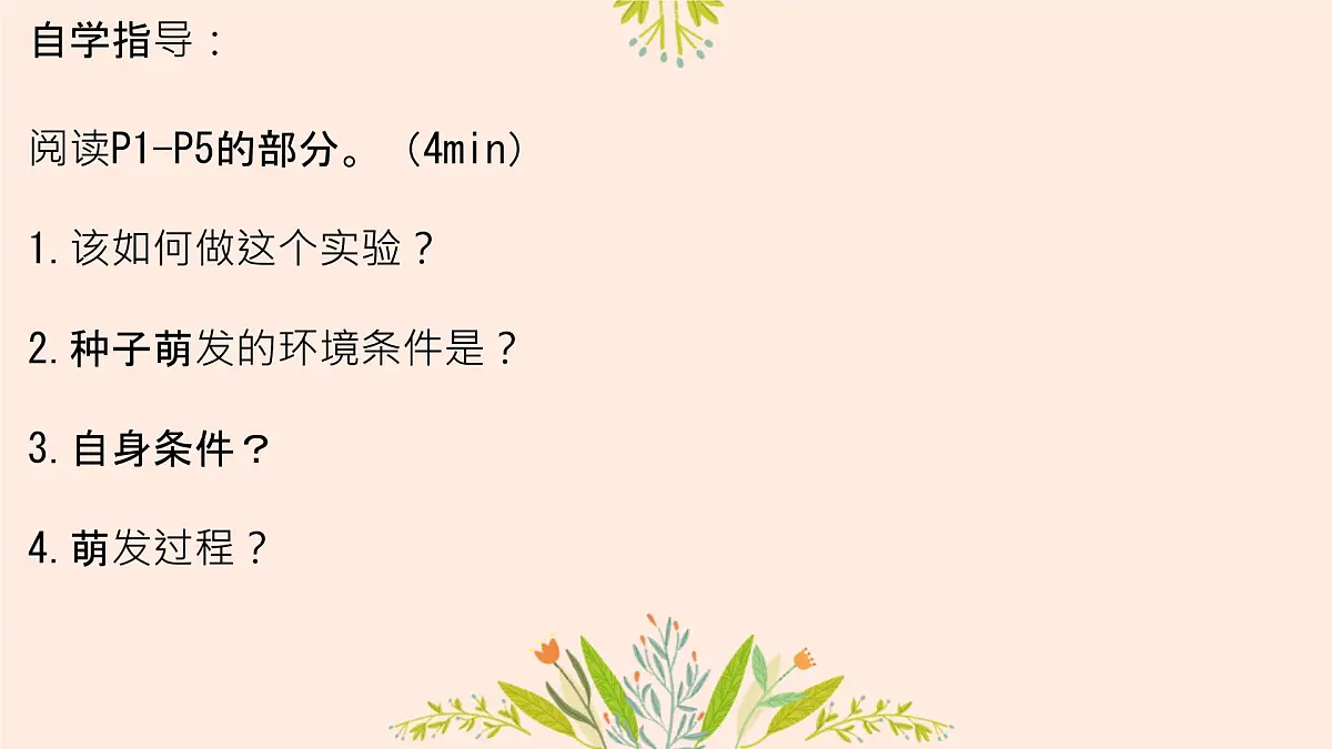初中生物人教版（2024）七年级下册3.1.1 种子的萌发 课件第3页