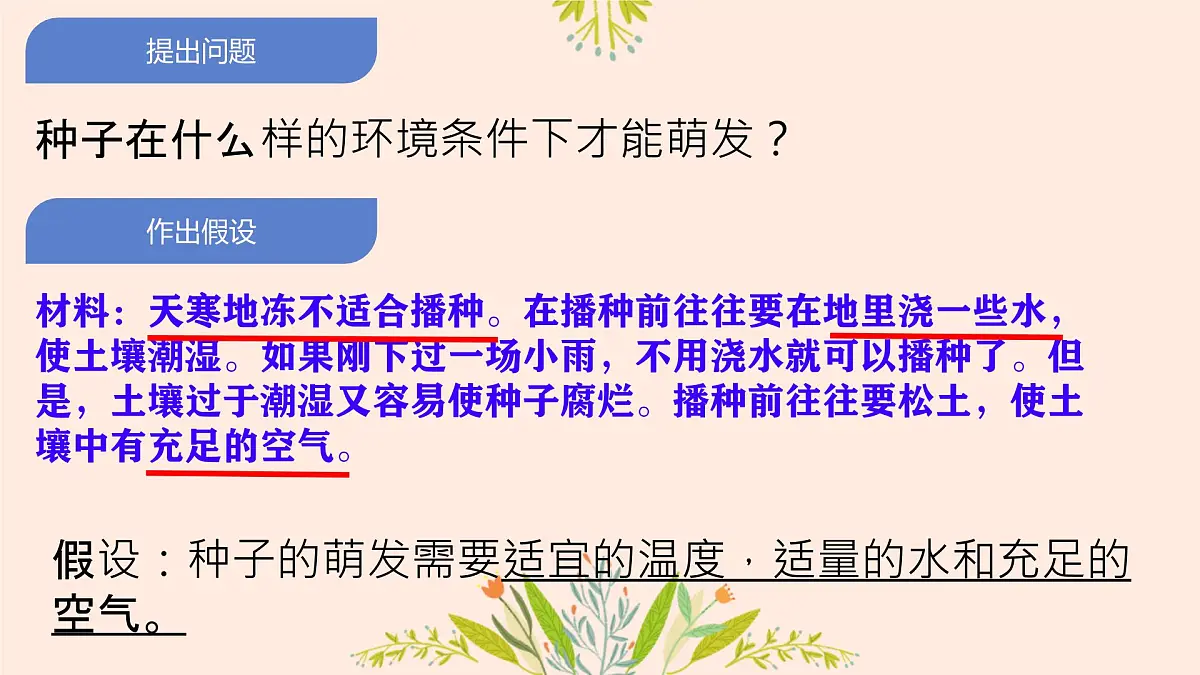 初中生物人教版（2024）七年级下册3.1.1 种子的萌发 课件第8页
