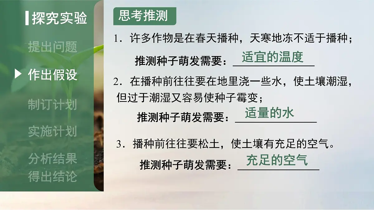 初中生物人教版（2024）七年级下册3.1.1 种子的萌发 课件第8页