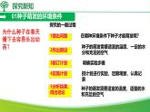 初中生物人教版（2024）七年級(jí)下冊(cè)3.1.1 種子的萌發(fā) 課件