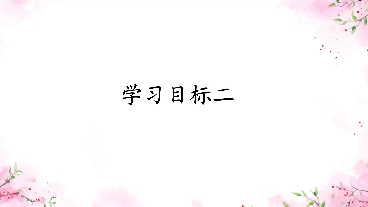 初中生物人教版（2024）七年级下册3.1.3 开花和结果 课件第5页