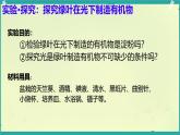 初中生物人教版（2024）七年级下册3.2.2 光合作用 课件