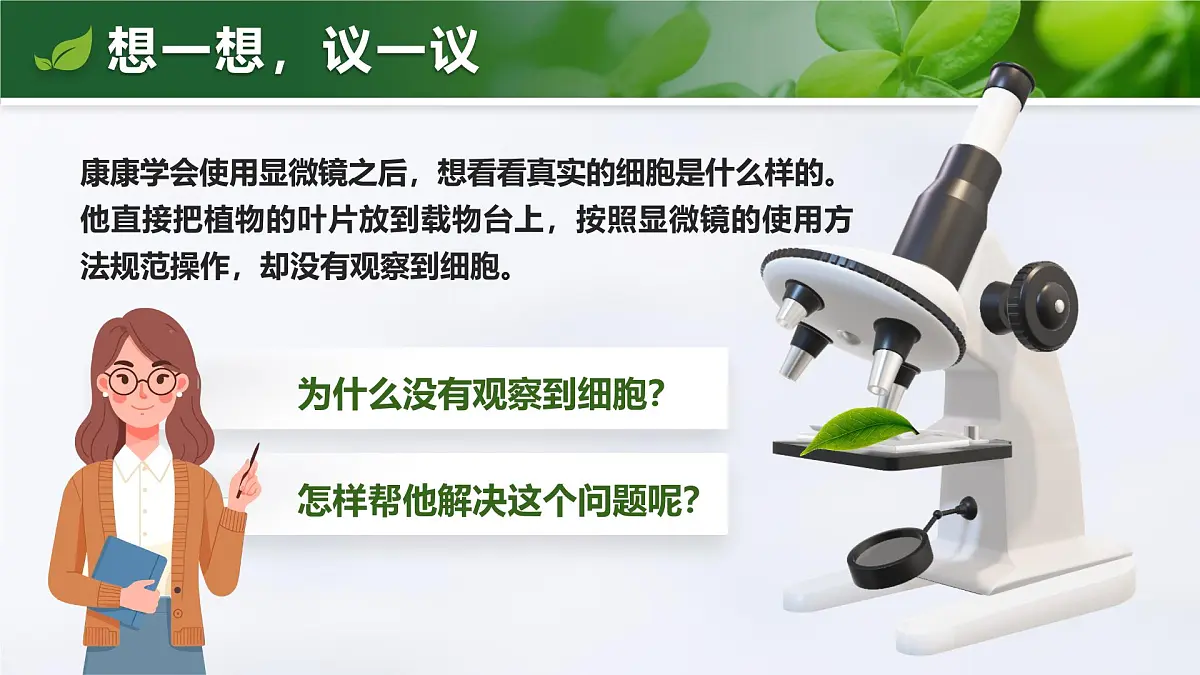 人教版2024七年级上册生物1.2.2 植物细胞 课件第2页
