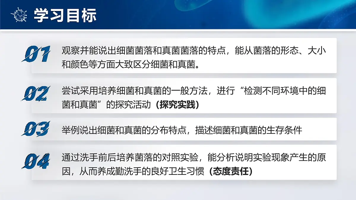 人教版2024七年级上册生物2.3.1微生物的分布 课件第5页