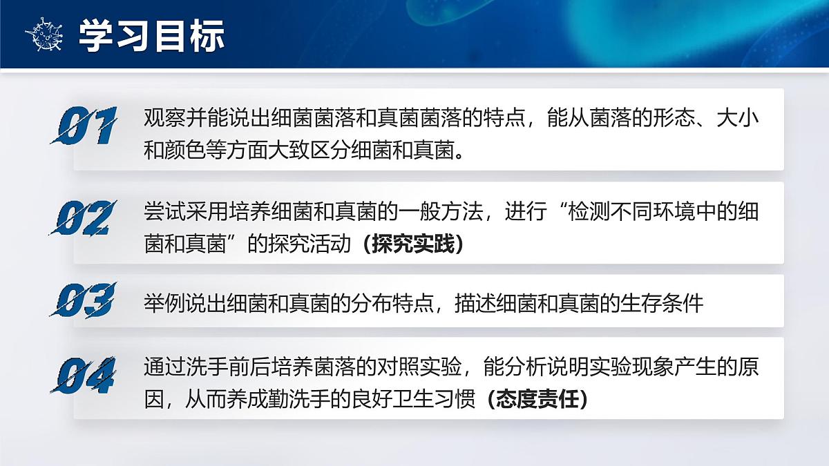人教版2024七年级上册生物2.3.1微生物的分布 课件第5页