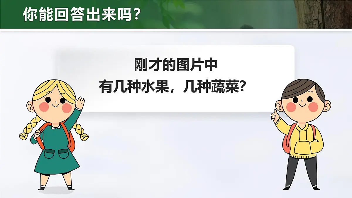 人教版2024七年级上册生物2.4.1 尝试对生物进行分类 课件第3页