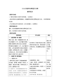 初中生物人教版（2024）七年级上册（2024）尝试对生物进行分类精品教学设计