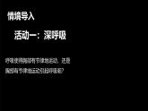 初中生物人教版（2024）七年级下册4.3.2 发生在肺内的气体交换 课件