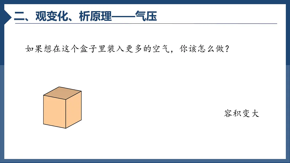 初中生物人教版（2024）七年级下册4.3.2 发生在肺内的气体交换 课件第6页