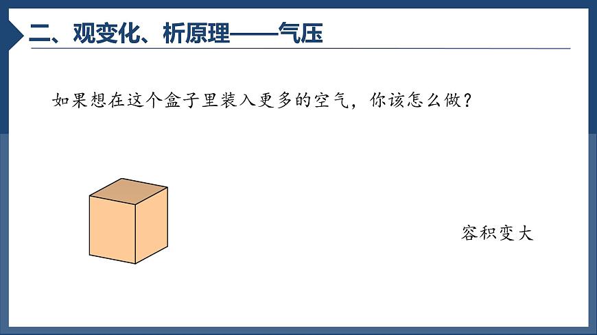 初中生物人教版（2024）七年级下册4.3.2 发生在肺内的气体交换 课件第6页