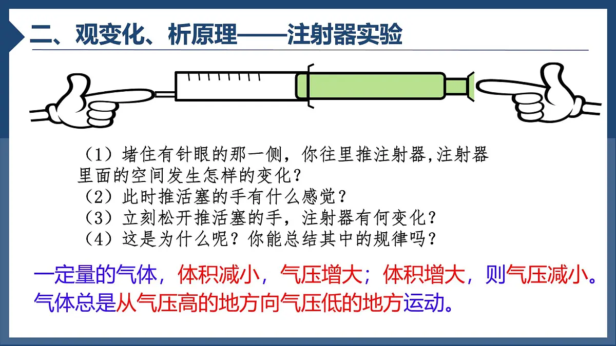 初中生物人教版（2024）七年级下册4.3.2 发生在肺内的气体交换 课件第8页