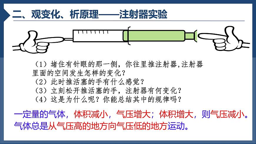 初中生物人教版（2024）七年级下册4.3.2 发生在肺内的气体交换 课件第8页