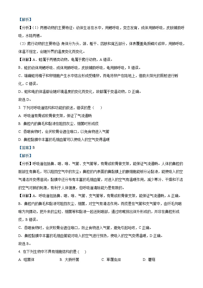 2024-2025学年八年级下学期期中生物试题（解析版）第2页