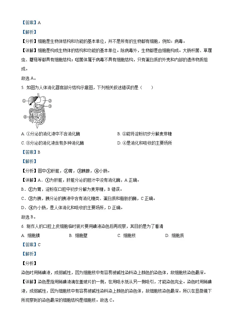 2024-2025学年八年级下学期期中生物试题（解析版）第3页