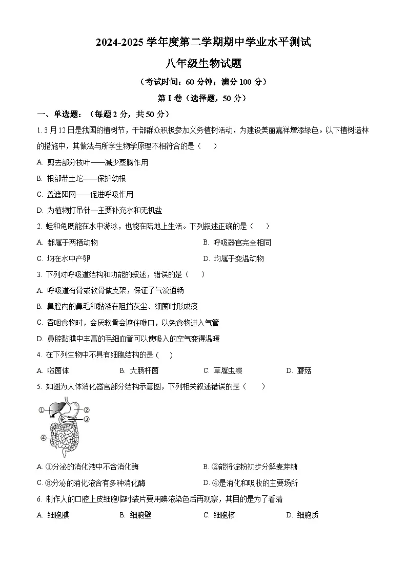 2024-2025学年八年级下学期期中生物试题（原卷版）第1页
