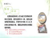初中生物人教版（2024）七年级下册4.2.1 食物中的营养物质 课件