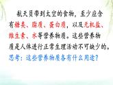 初中生物人教版（2024）七年级下册4.2.1 食物中的营养物质 课件
