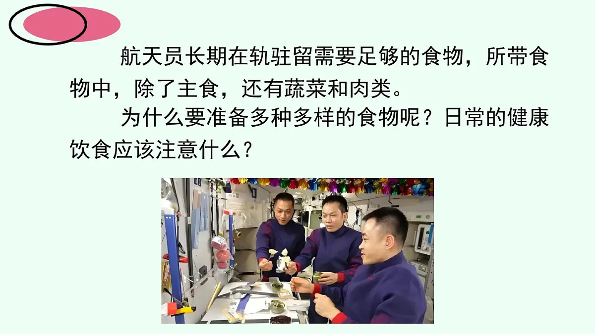 初中生物人教版（2024）七年级下册4.2.1 食物中的营养物质 课件第1页