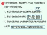 初中生物人教版（2024）七年级下册4.2.1 食物中的营养物质 课件