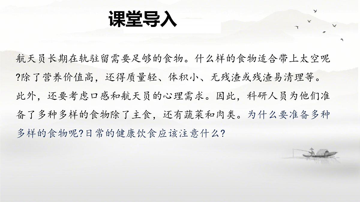 初中生物人教版（2024）七年级下册4.2.1 食物中的营养物质 课件第2页