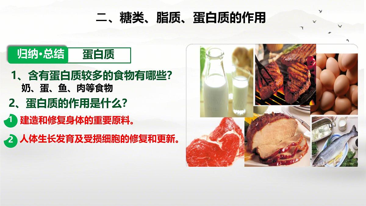 初中生物人教版（2024）七年级下册4.2.1 食物中的营养物质 课件第7页