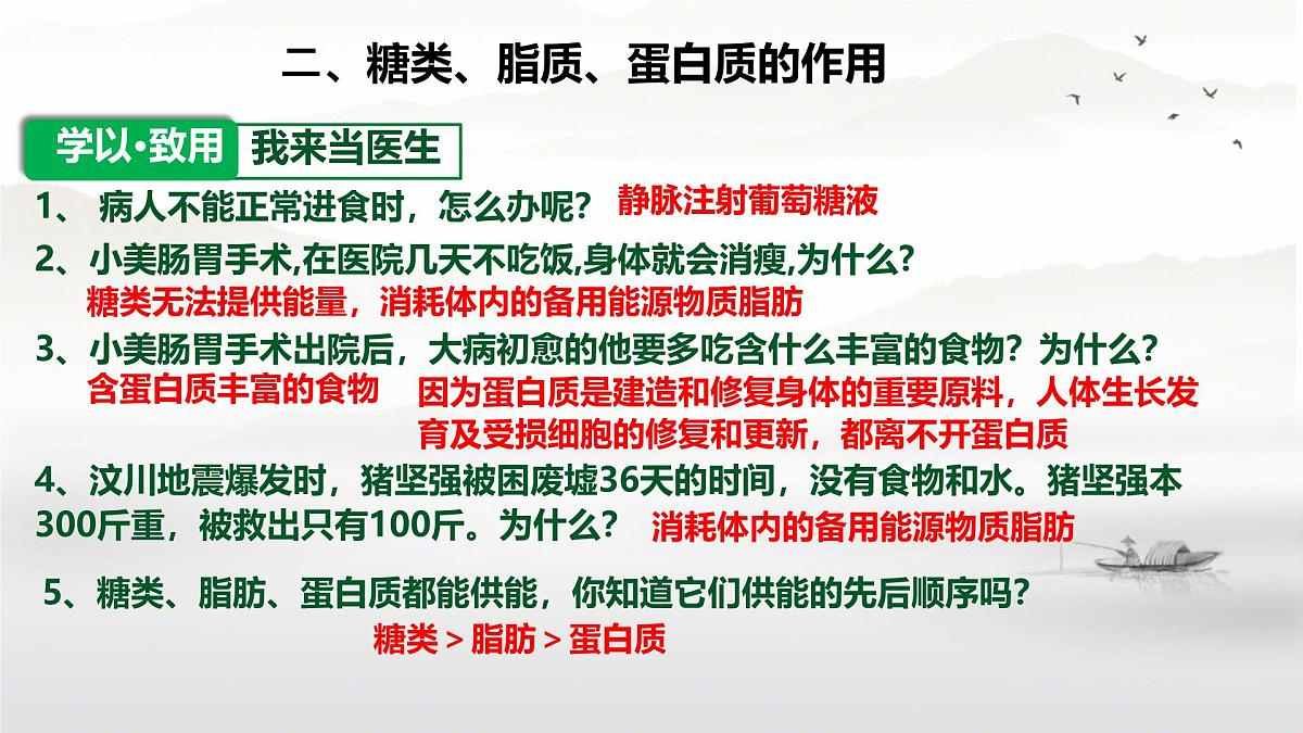 初中生物人教版（2024）七年级下册4.2.1 食物中的营养物质 课件第8页