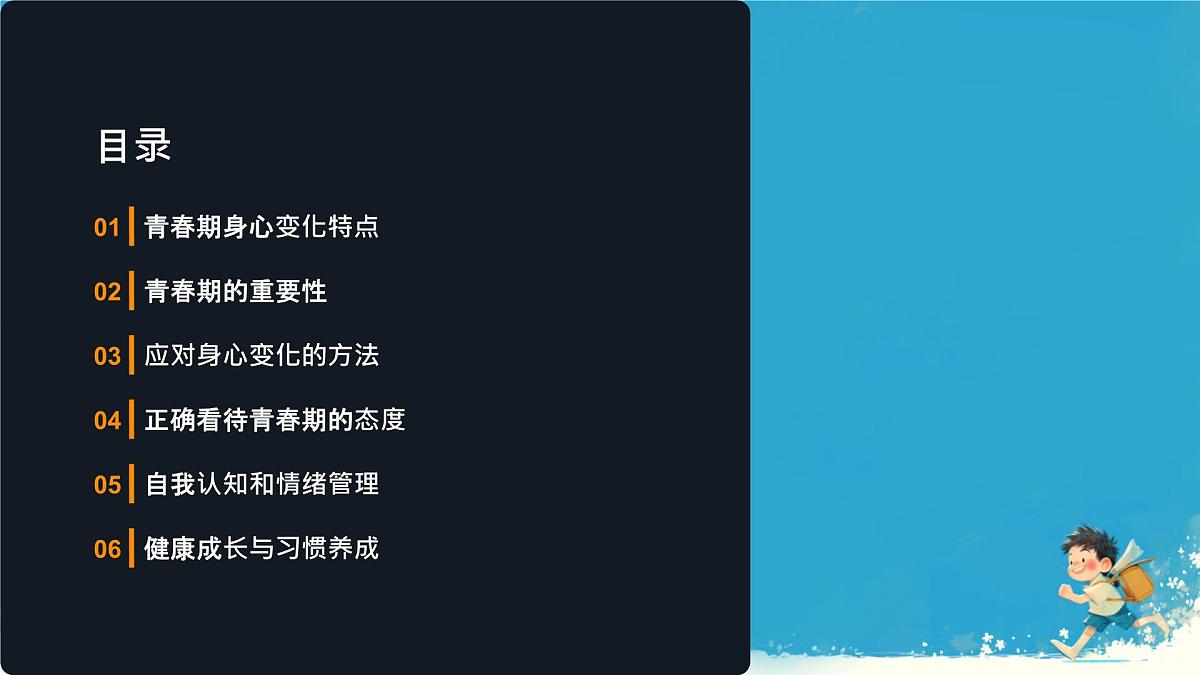 初中 生物 人教版（2024）七年级下册4.1.2 青春期 课件第2页