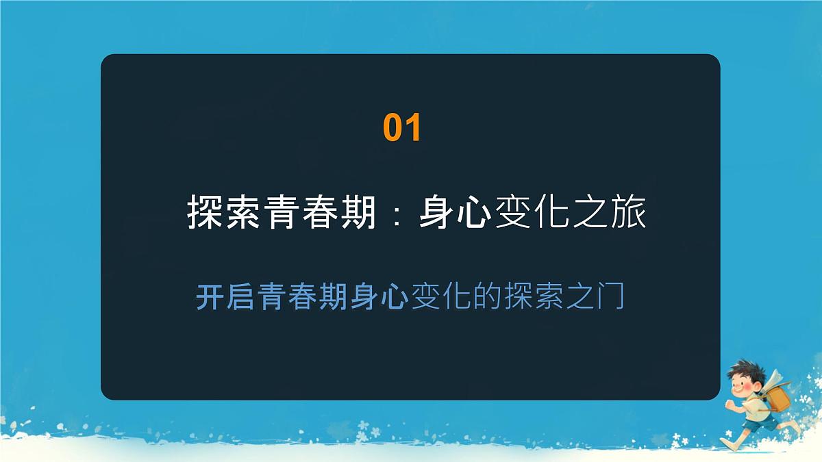 初中 生物 人教版（2024）七年级下册4.1.2 青春期 课件第3页