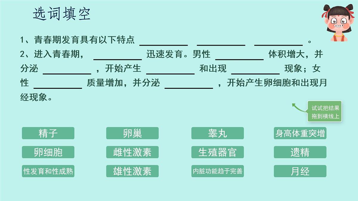 初中 生物 人教版（2024）七年级下册4.1.2 青春期 课件第4页