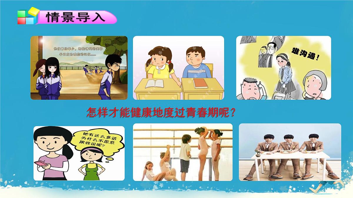 初中 生物 人教版（2024）七年级下册4.1.2 青春期 课件第5页