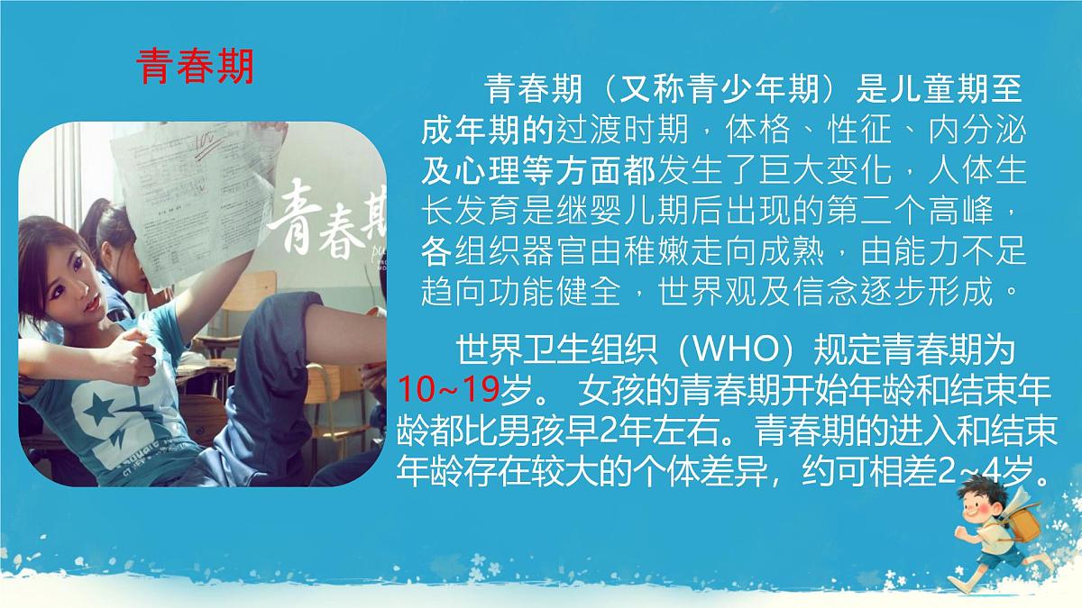 初中 生物 人教版（2024）七年级下册4.1.2 青春期 课件第6页