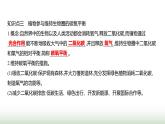 人教版七年级生物下册第三单元第二章第四节植物在自然界中的作用课件