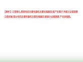人教版七年級生物下冊第四單元綜合回顧(一)課件